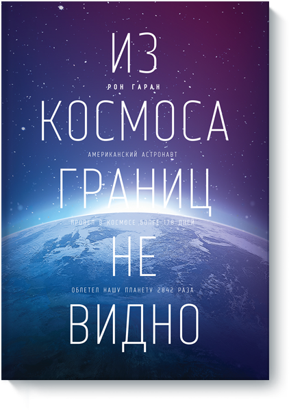 iz-kosmosa-granic-ne-vidno-big