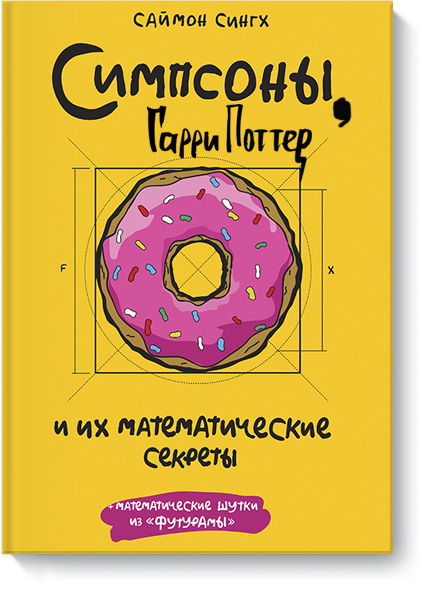 simpsony-i-ih-matematicheskie-sekrety-big