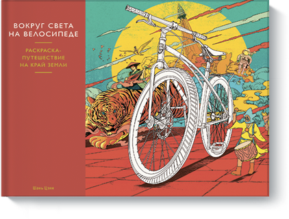 vokrug-sveta-na-velosipede-big