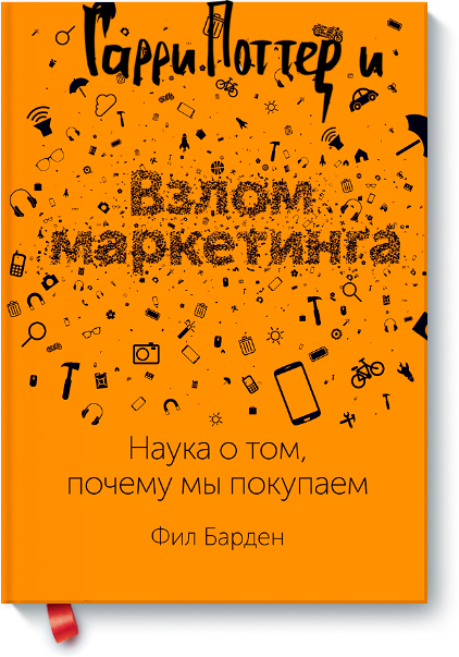 vzlom_marketinga-big