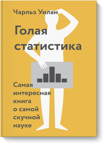 golaya-statistika-big