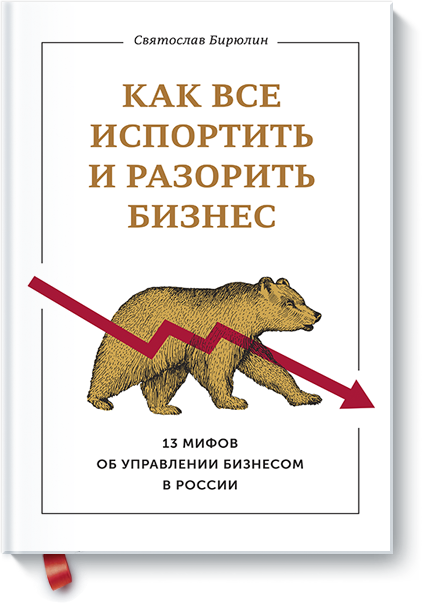 kak-vse-isportit-i-razorit-biznes-big