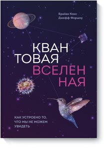 kvantovaya-vselennaya-big