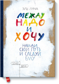 mezhdu-nado-big