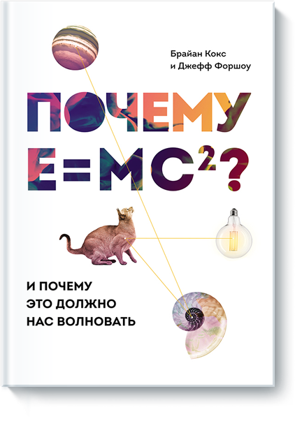 pochemu-emc2-big