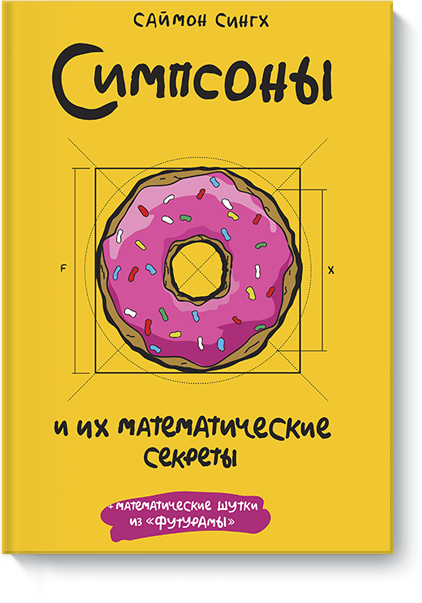 simpsony-i-ih-matematicheskie-sekrety-big