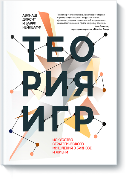 strategicheskoe_mishlenie-big