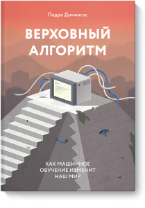 verhovnyj-algoritm-big