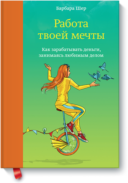 rabota-tvoej-mechty-big