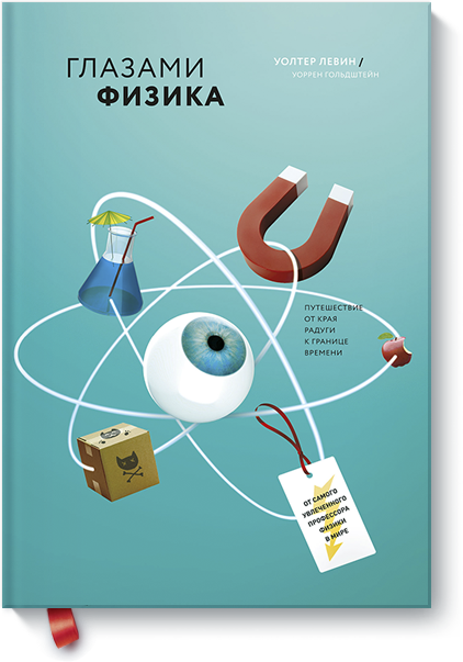 glazami-fizika-big
