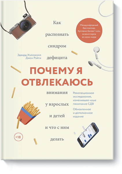 pochemu-ya-otvlekayus-big