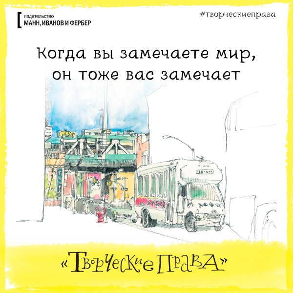 Когда вы замечаете мир, он вас тоже замечает