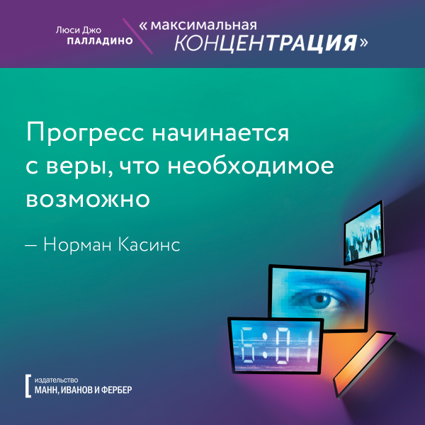 Прогресс начинается с веры