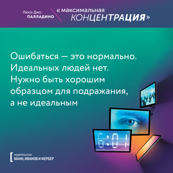 Ошибаться - это нормально