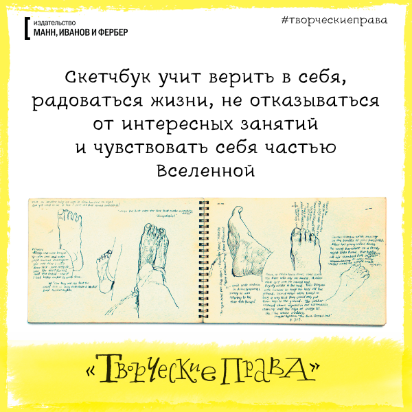 Скетчбук учит верить в себя