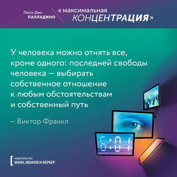 У человека можно отнять все, кроме свободы