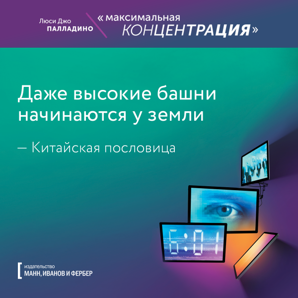 Даже высокие башни начинаются с земли