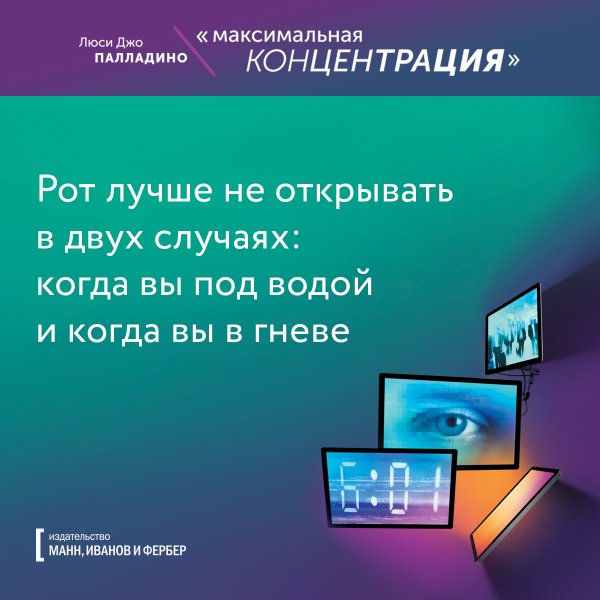 Рот лучше не открывать в двух случаях