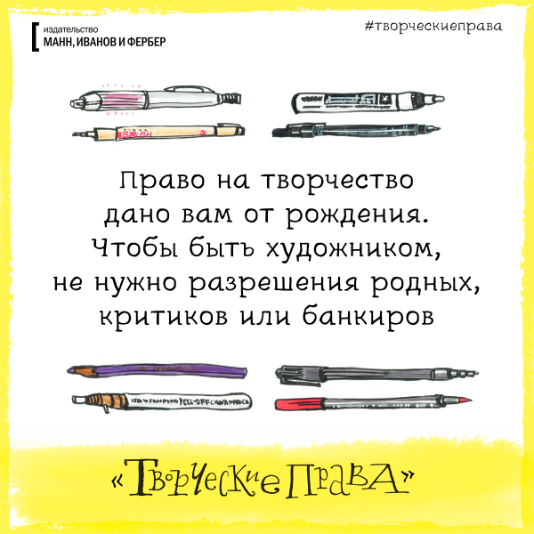 Право на творчество дано вам от рождения
