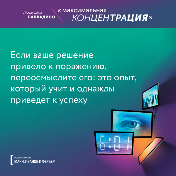 Если ваше решение привело к поражению, переосмыслите его
