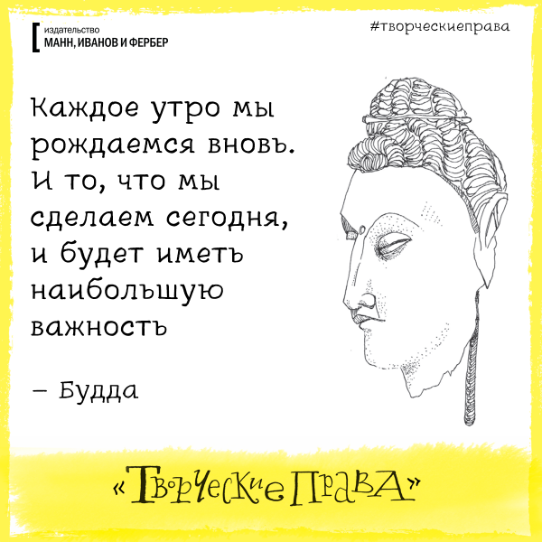 Каждое утро мы рождаемся вновь