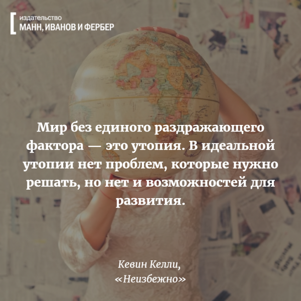 Мир без единого раздражающего фактора - это утопия