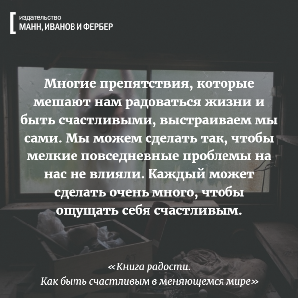 Многие препятствия, которые мешают нам радоваться жизни и быть счастливыми, выстраиваем мы сами