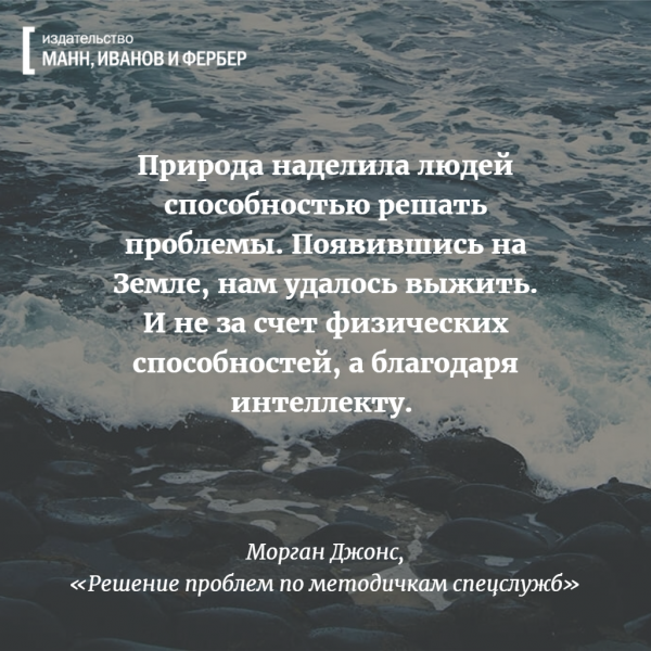 Природа наделила людей способностью решать проблемы