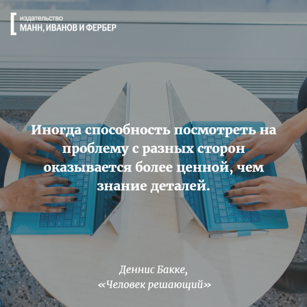 Иногда способность посмотреть на проблему с разных сторон оказывается более ценной