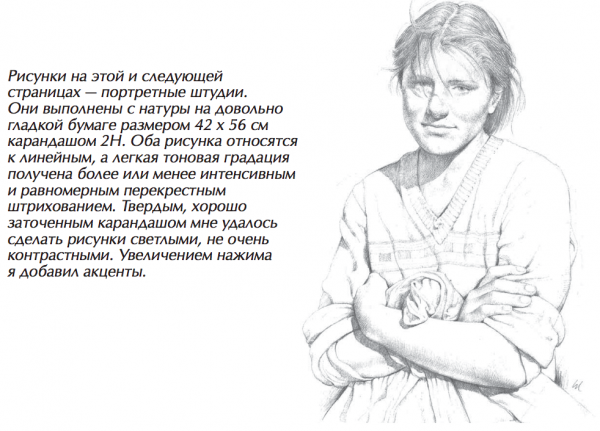 Как нарисовать человека: советы от итальянского преподавателя