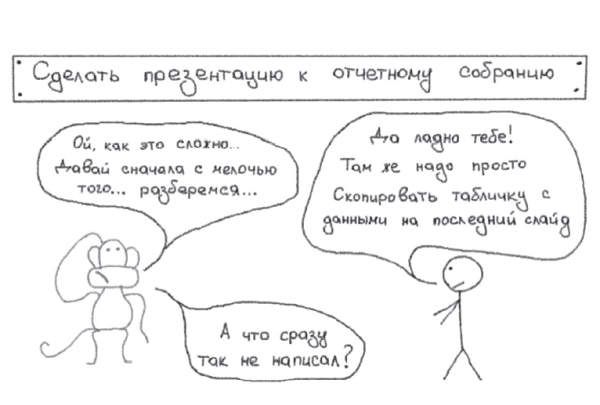 То, чего мы хотим добиться, — прежде всего, научиться жить со своей обезьянкой в мире и согласии.