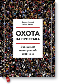 oxota-na-prostaka-big