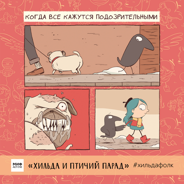 Когда все кажутся подозрительными