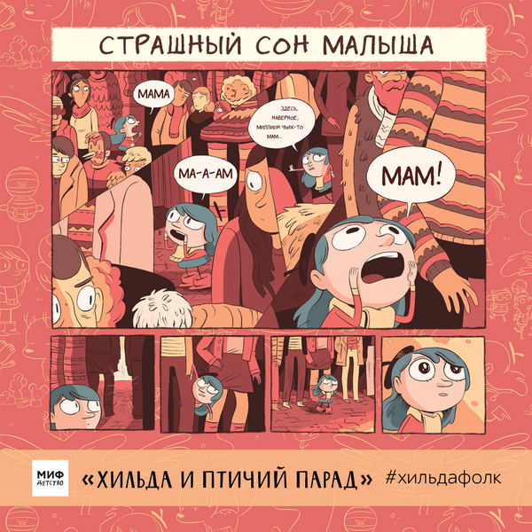 Страшный сон малыша