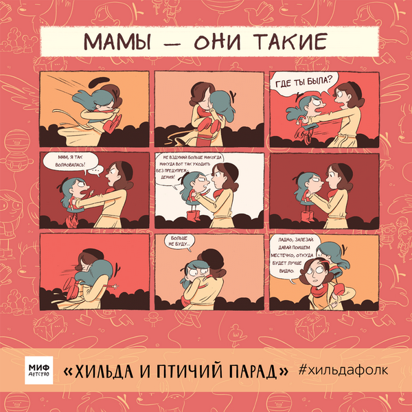 Мамы-они такие