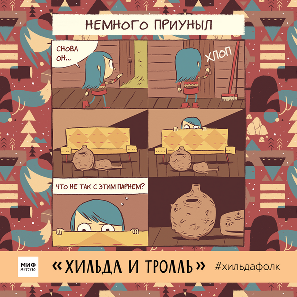 Немного приуныл