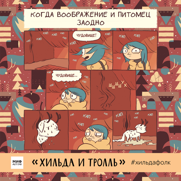 Когда воображение и питомец заодно