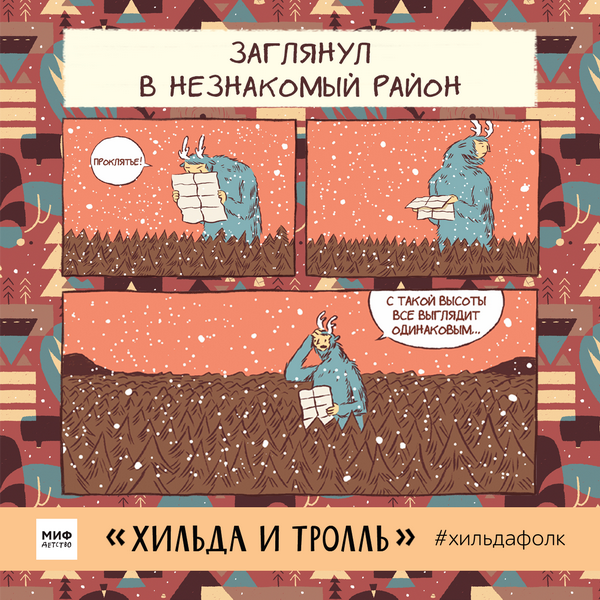 Заглянул в незнакомый район