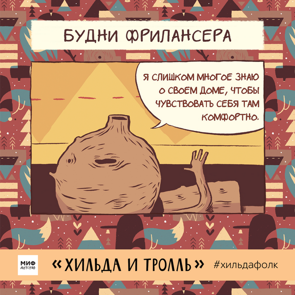 Будни фрилансера