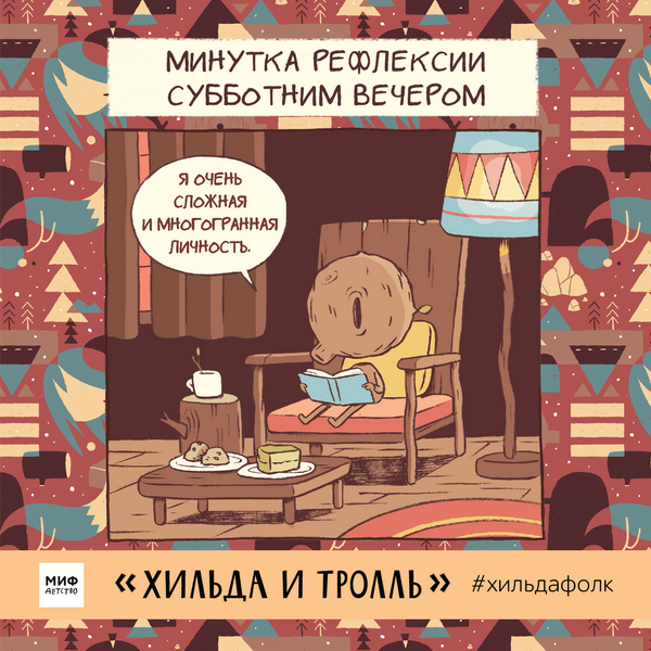 Минутка рефлексии субботним вечером