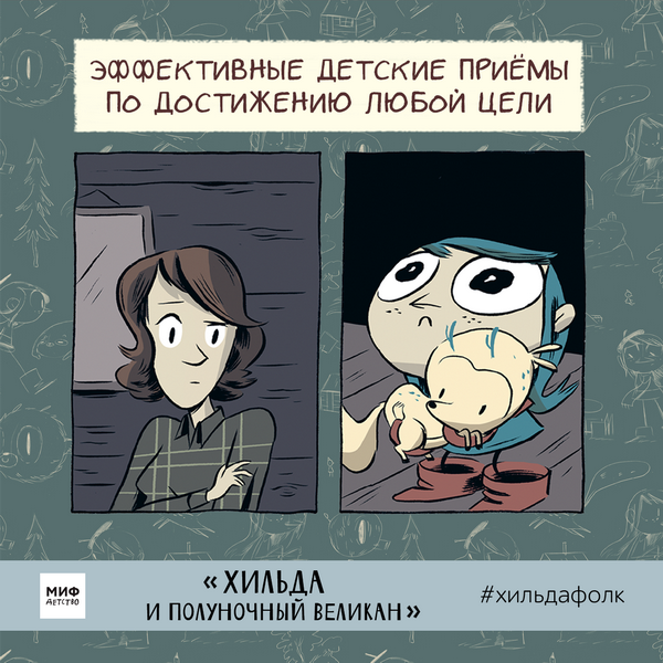 Эффективные детские приемы по достижению любой цели