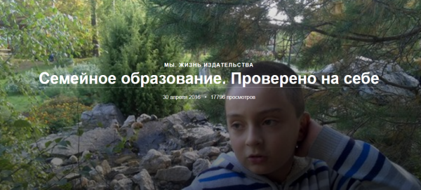 Рассказ Лейлы Сазонтовой о семейном образовании